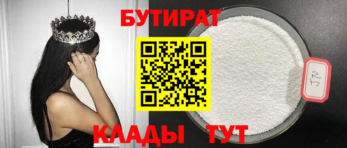 БУТИРАТ жидкий экстази  Вход с VPN  БУТИРАТ  Уварово 