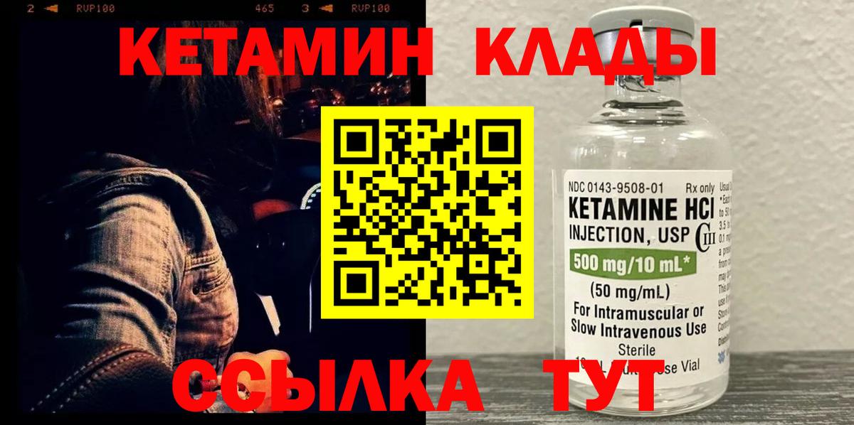 Кетамин ketamine  Вход с VPN  Уварово  КЕТАМИН VHQ 