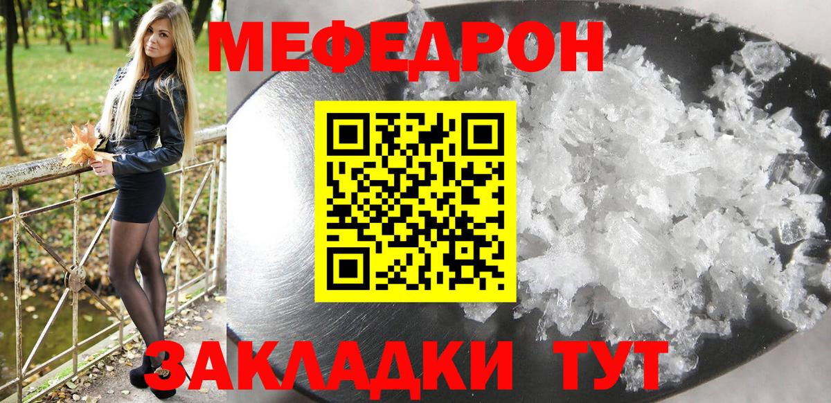 Мефедрон кристаллы Уварово