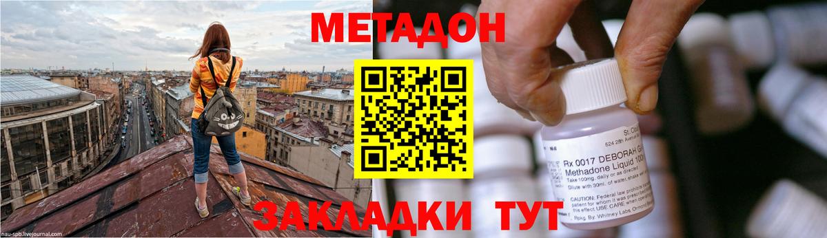 МЕТАДОН кристалл  МЕТАДОН белоснежный  Уварово  Вход с VPN 