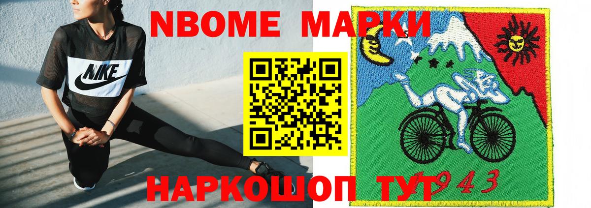 Марки 25I-NBOMe 1,5мг Уварово
